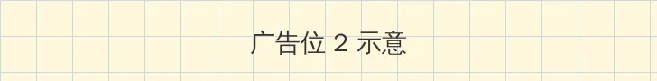萌探探探案第二季免费观看 侧栏广告位